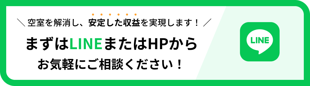 LINEでお問い合わせ