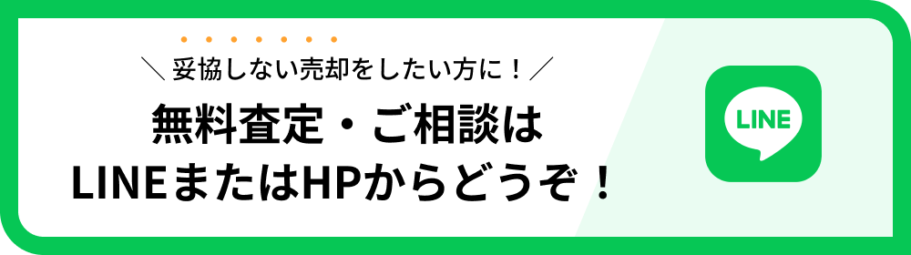 LINEでお問い合わせ