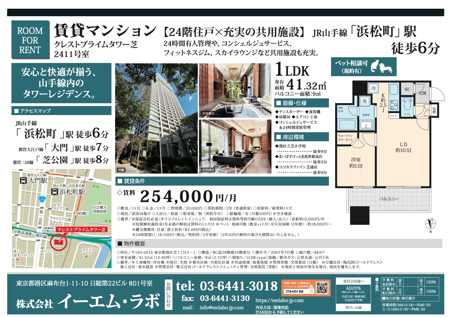 東京都港区の賃貸物件、クレストプライムタワー芝の物件概要