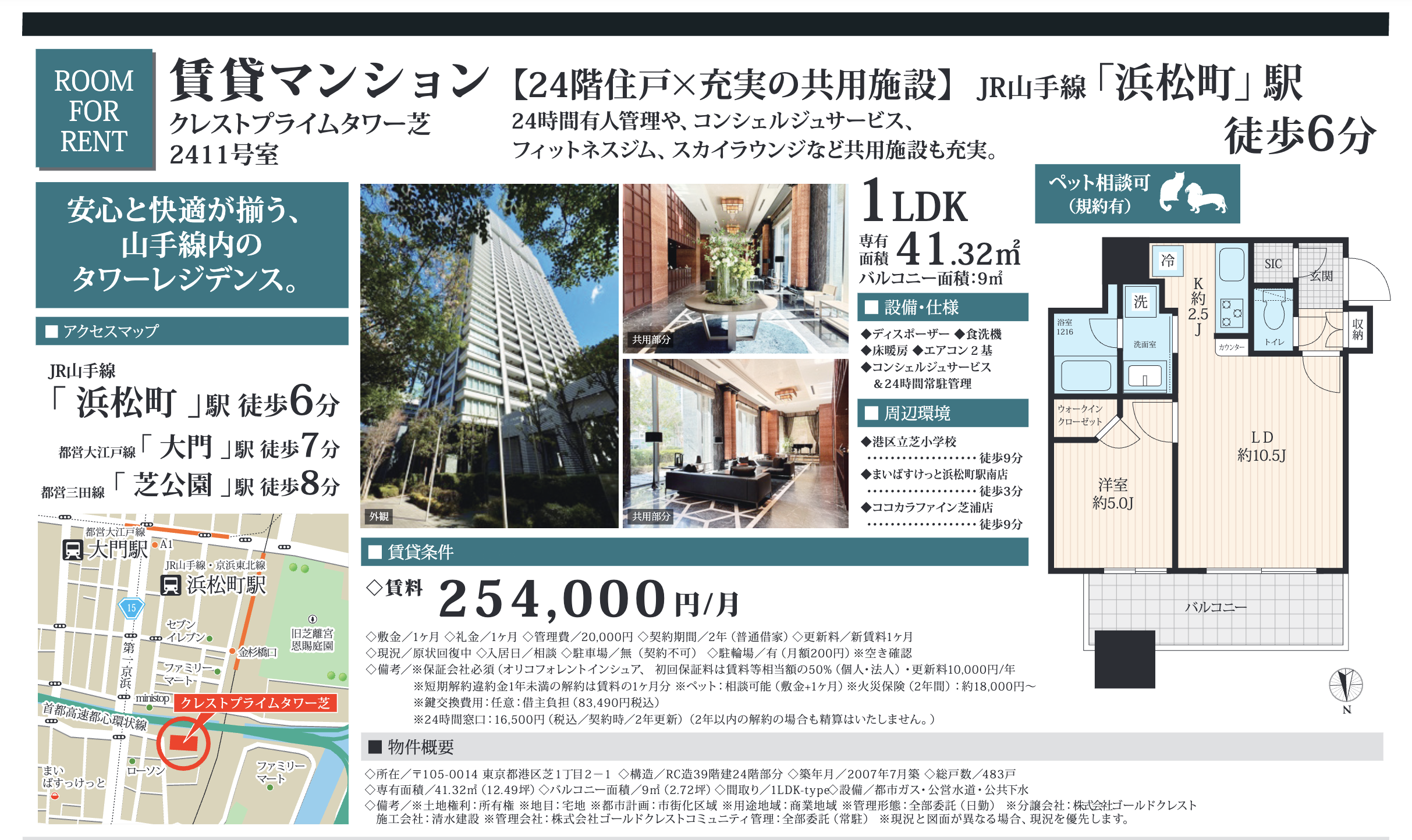 東京都港区の賃貸物件、クレストプライムタワー芝の物件概要