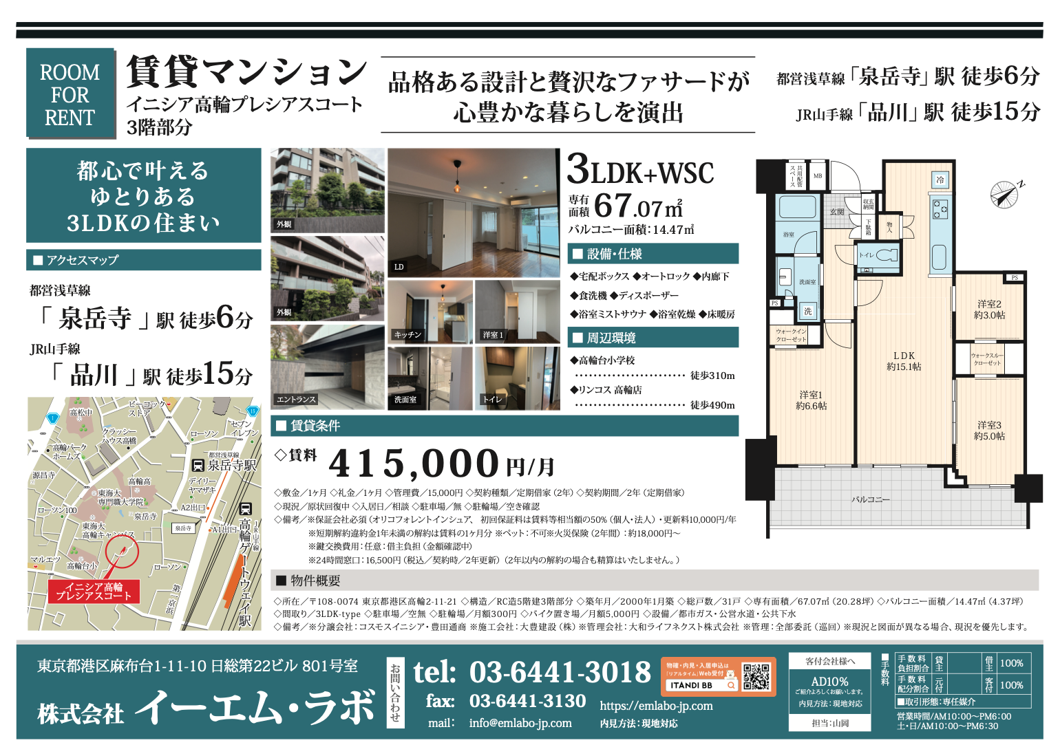 港区の賃貸マンション、イニシア高輪プレシアスコートの物件概要詳細