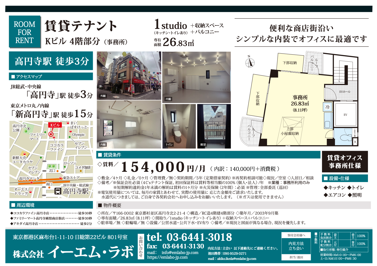 高円寺の賃貸テナントKビルの物件情報