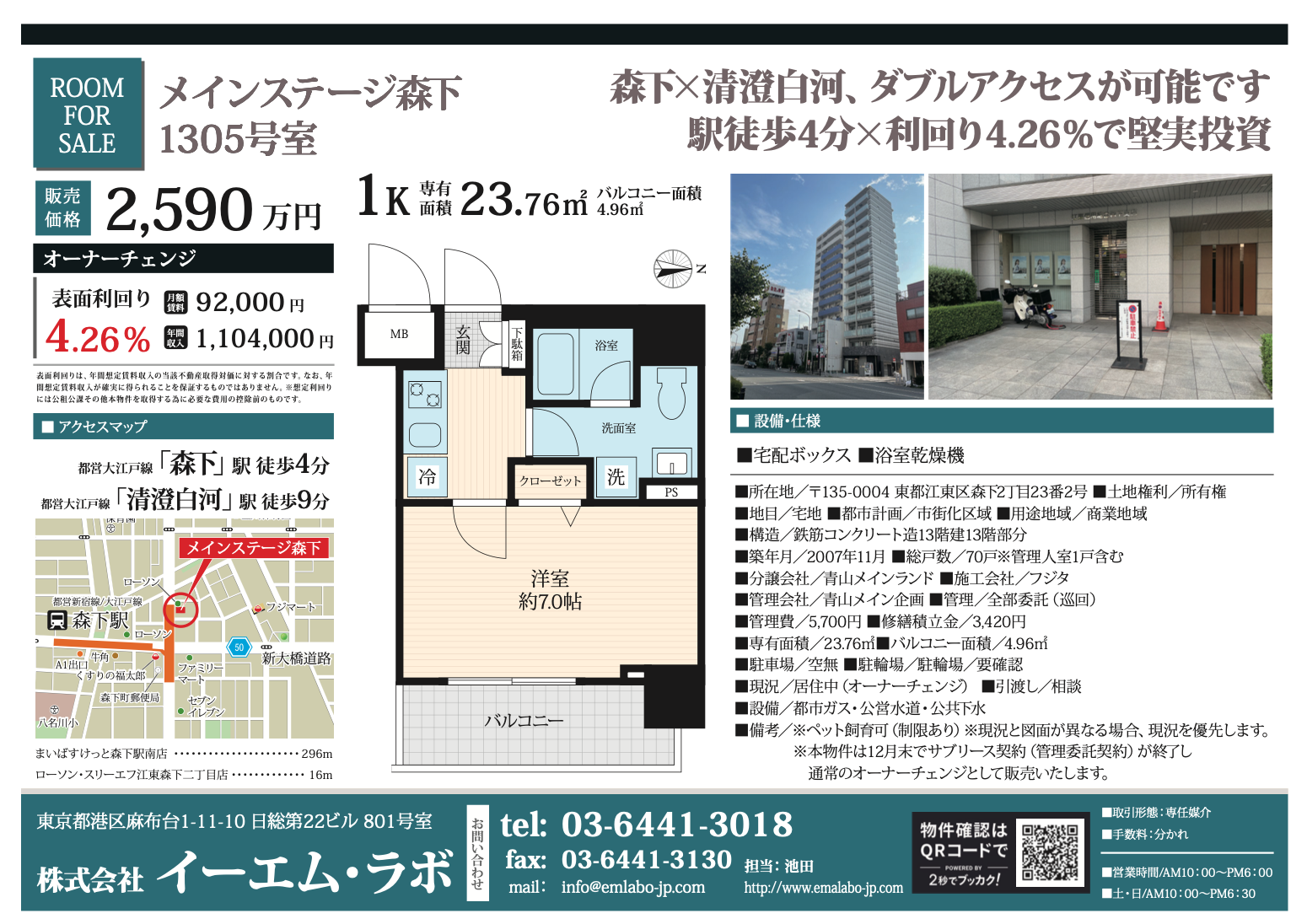 江東区メインステージ森下の物件情報詳細