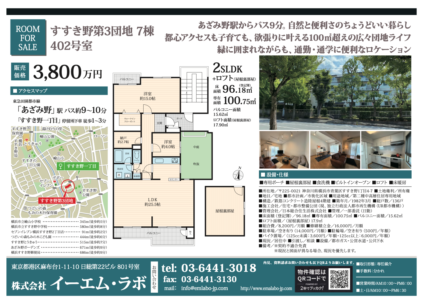 横浜市青葉区、すすき野第3団地の物件概要詳細