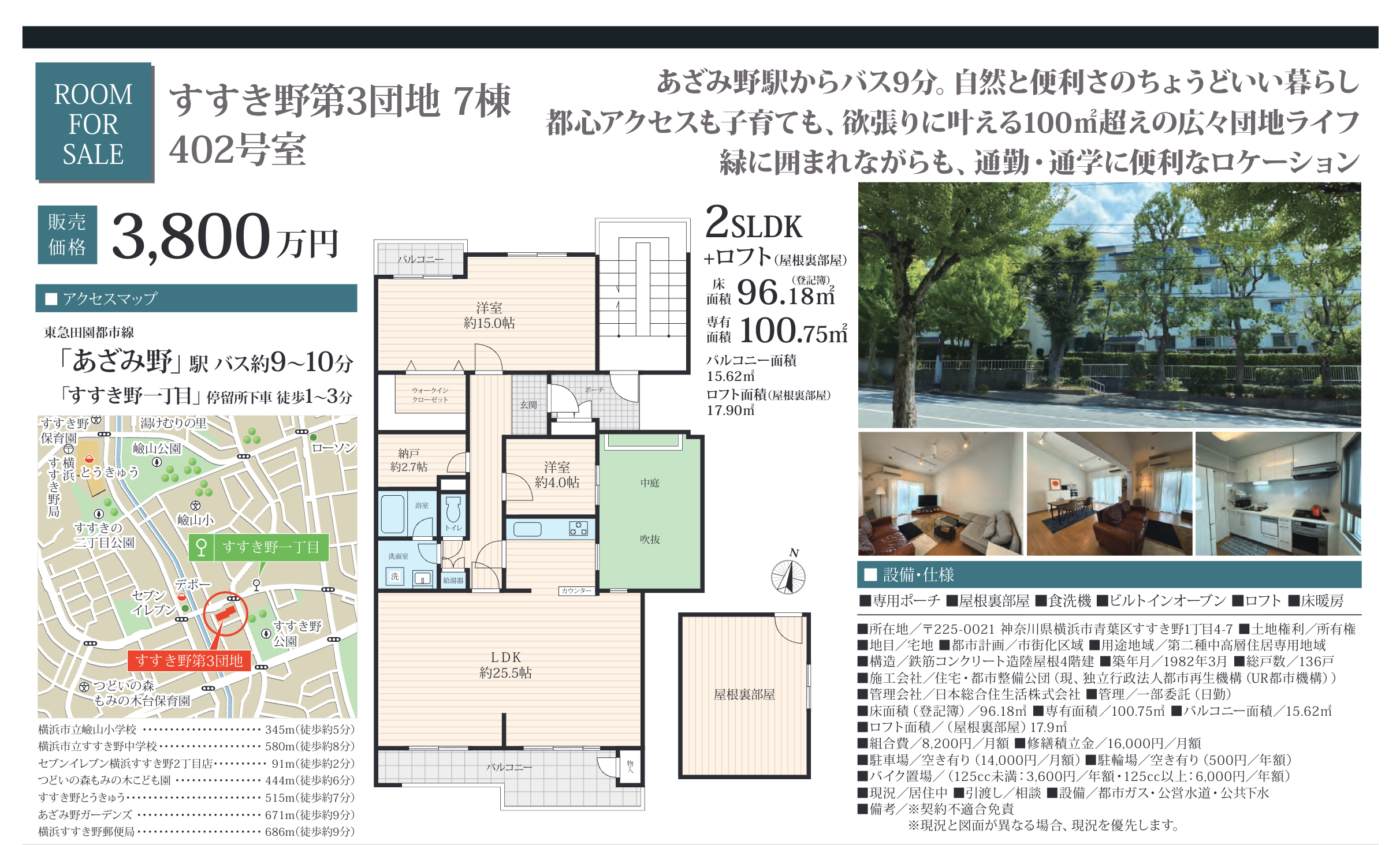 横浜市青葉区、すすき野第3団地の物件概要詳細
