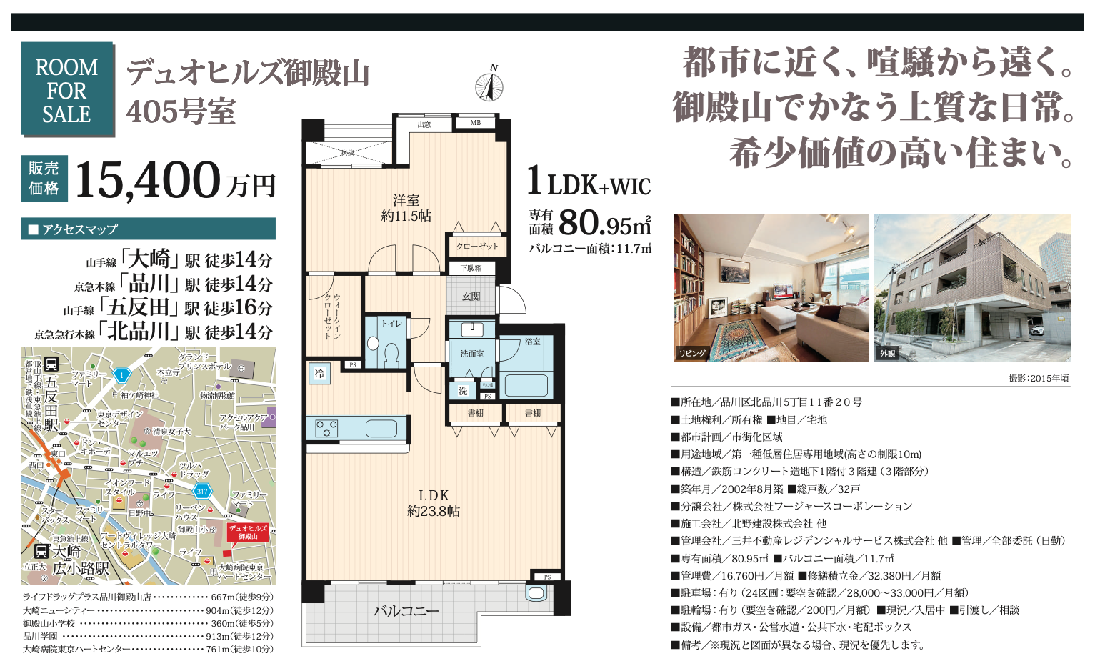 デュオヒルズ御殿山の物件情報
