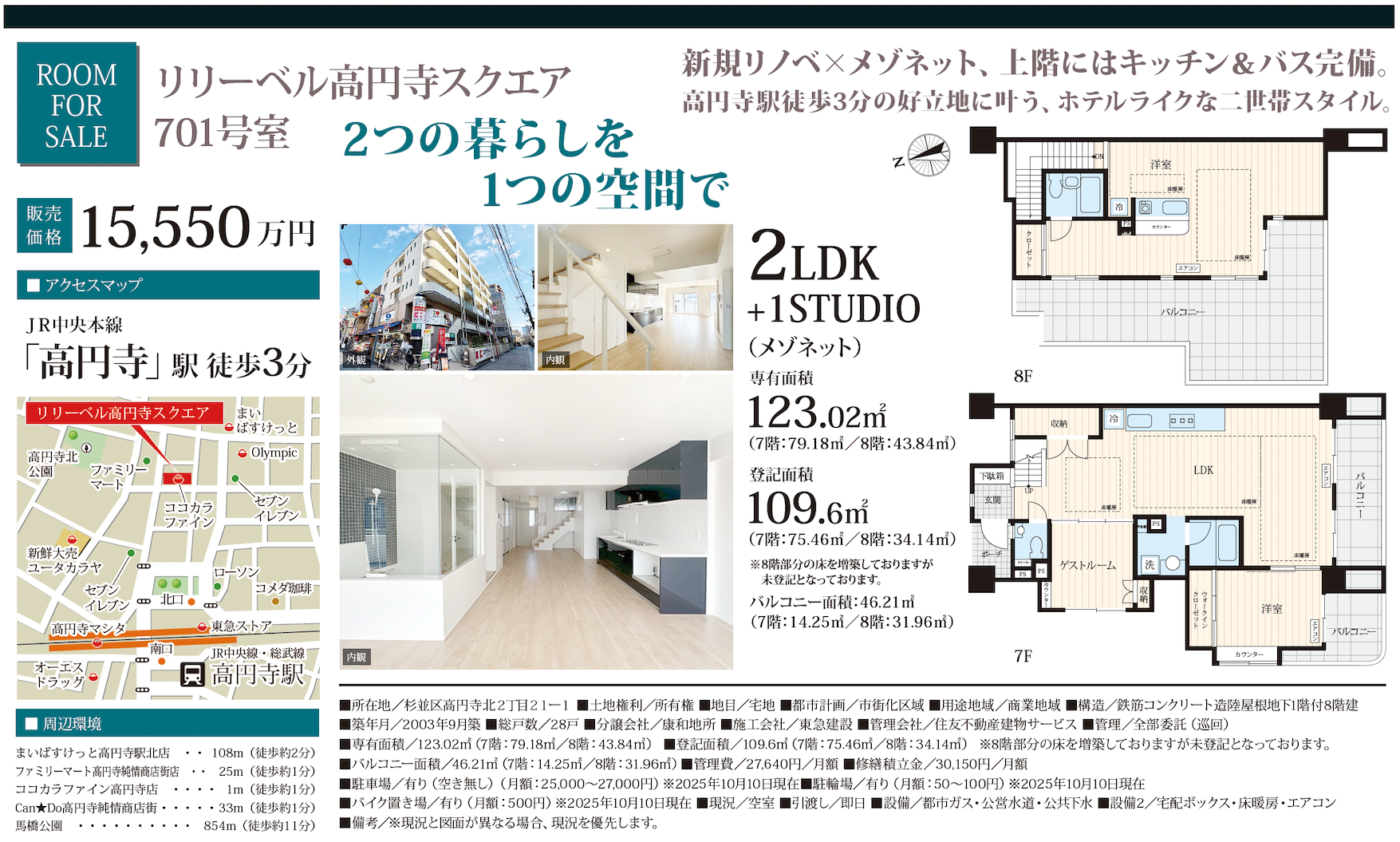 リリーベル高円寺スクエアの物件情報