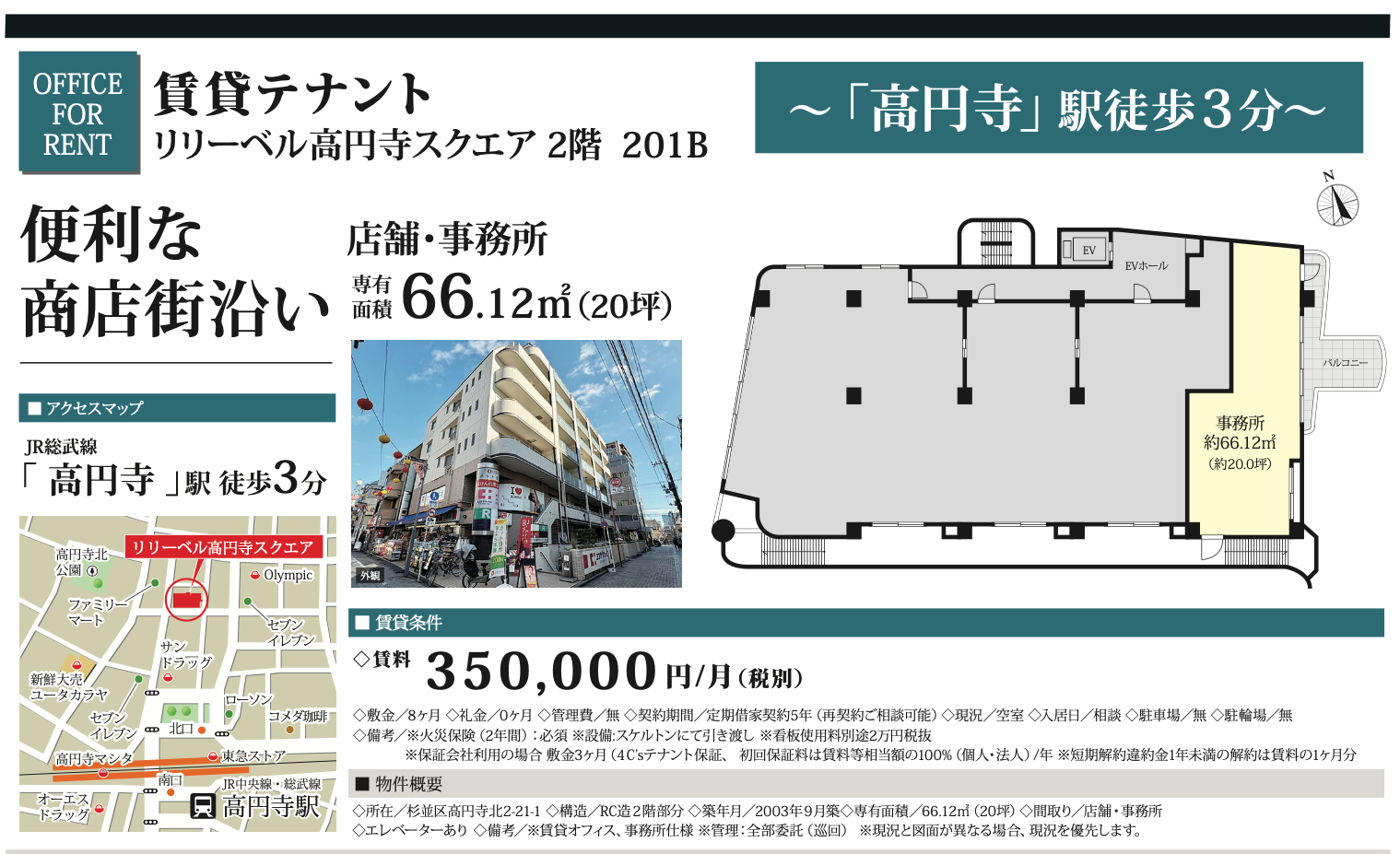 リリーベル高円寺スクエア２Fテナントの物件情報