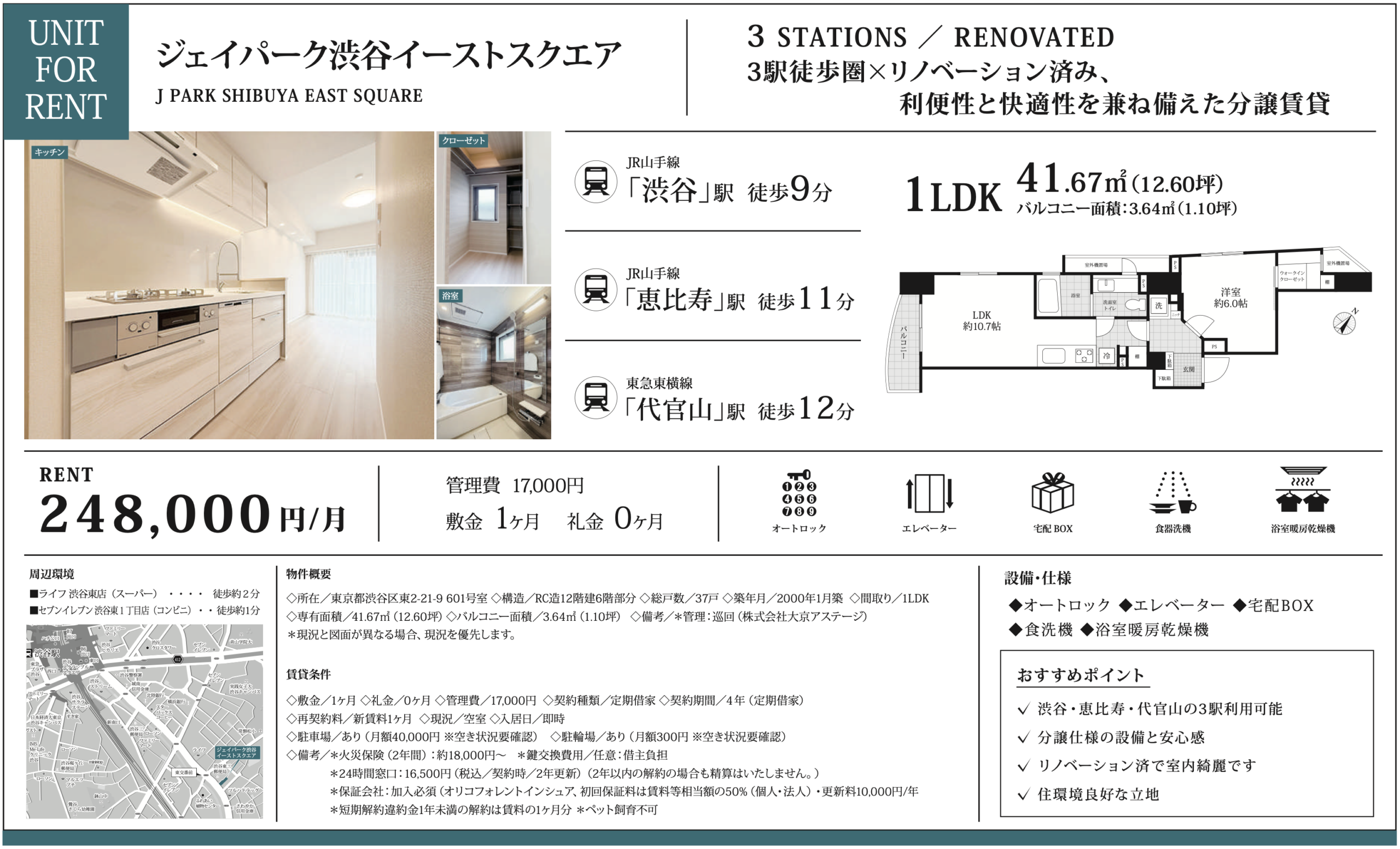 ジェイパーク渋谷イーストスクエアの物件情報詳細